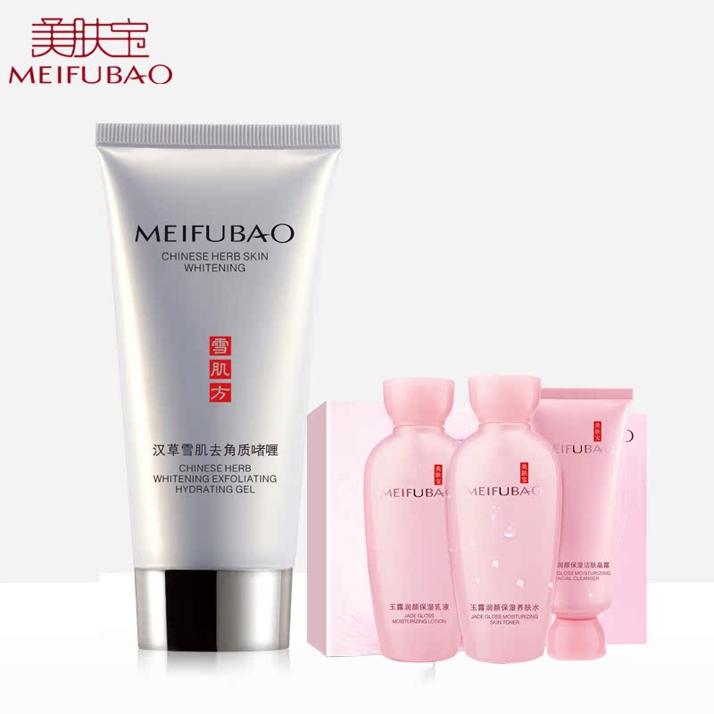 美肤宝正品汉草雪肌去角质啫喱全身深层清洁夏去死皮温和男女包邮