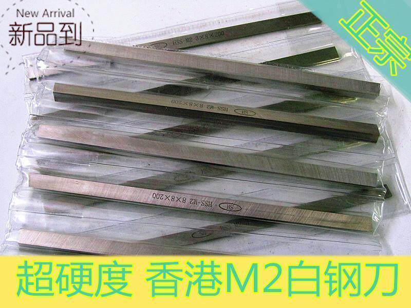 Hong Kong imports high abrasion resistance high hardness M2 material white steel knife ultra hard car knife M2 aviation material Hong Kong m2