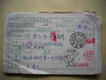 Covered waist frame date stamped remittance slip W288 Hebei Botou·Hexi (Institute)