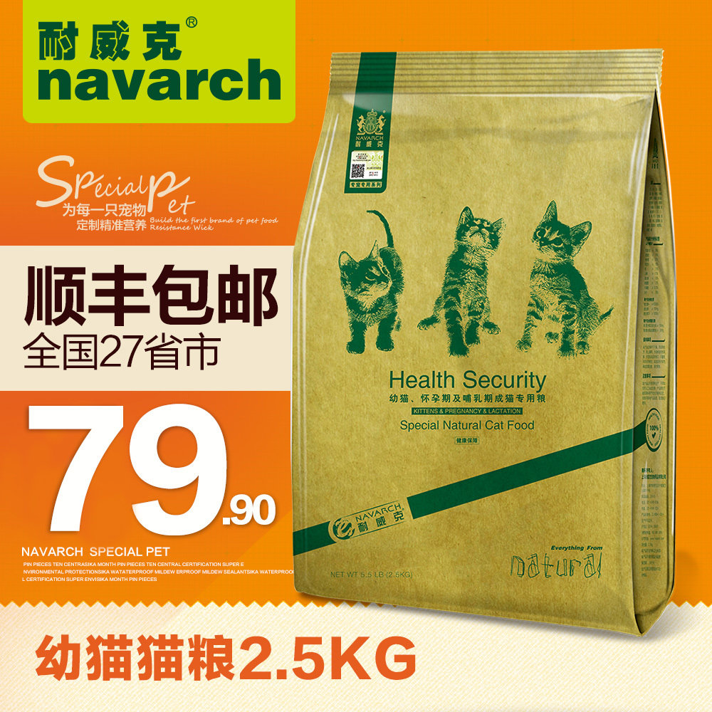 耐威克猫主粮 幼猫小奶猫2.5kg专用粮均衡营养鸡肉宠物食品