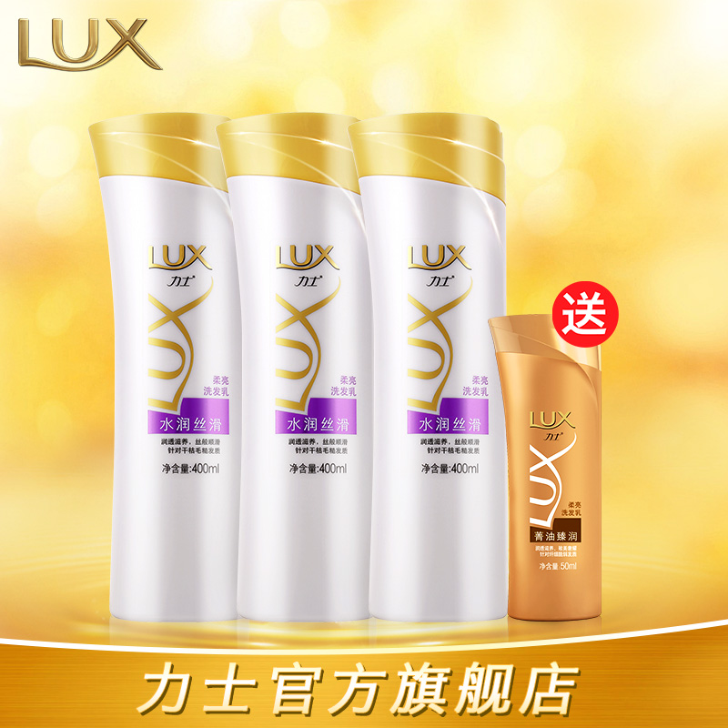 Lux力士洗发水水润丝滑柔顺修复男女洗发露乳液正品400ml*3瓶套装