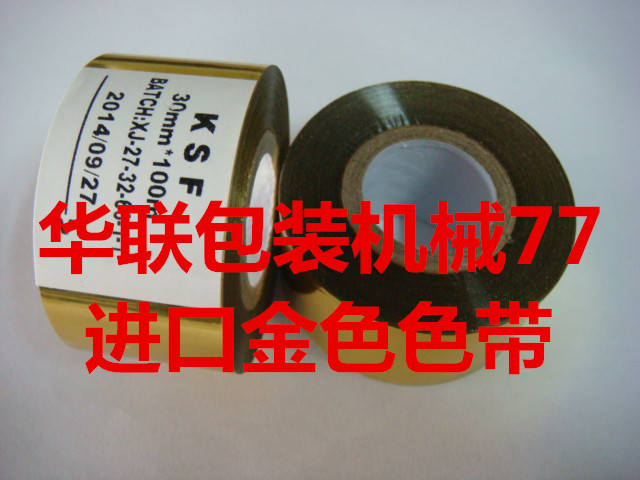 Imported color belt(gold) 30mm*100m