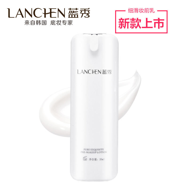 蓝秀妆前乳隔离保湿控油遮毛孔防晒提亮防辐射遮瑕持久美白隔离霜