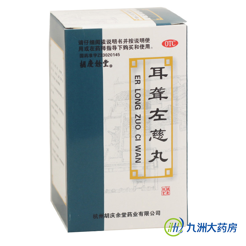 胡庆余堂 耳聋左慈丸 60g 滋肾平肝耳鸣耳聋头晕目眩用于肝肾阴虚
