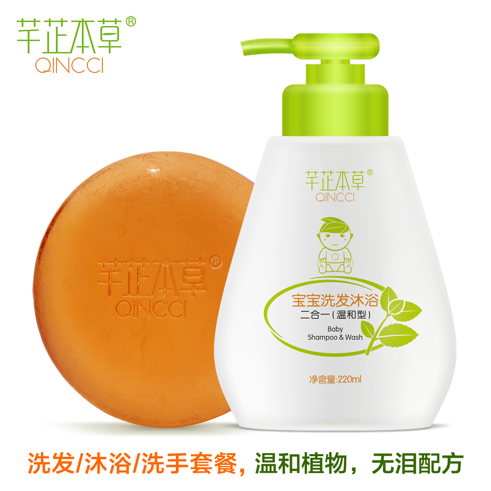 芊芷本草婴儿宝宝儿童洗发水沐浴露二合一2合1蜂蜜沐浴手工皂套餐