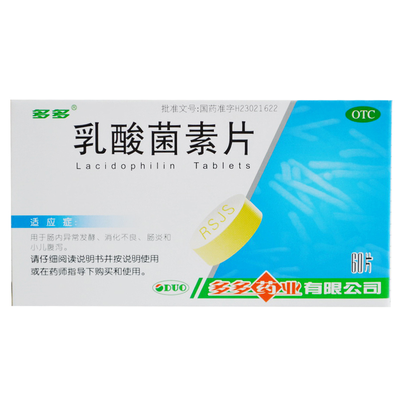多多 乳酸菌素片60片 助消化 小儿腹泻 肠炎 胃胀