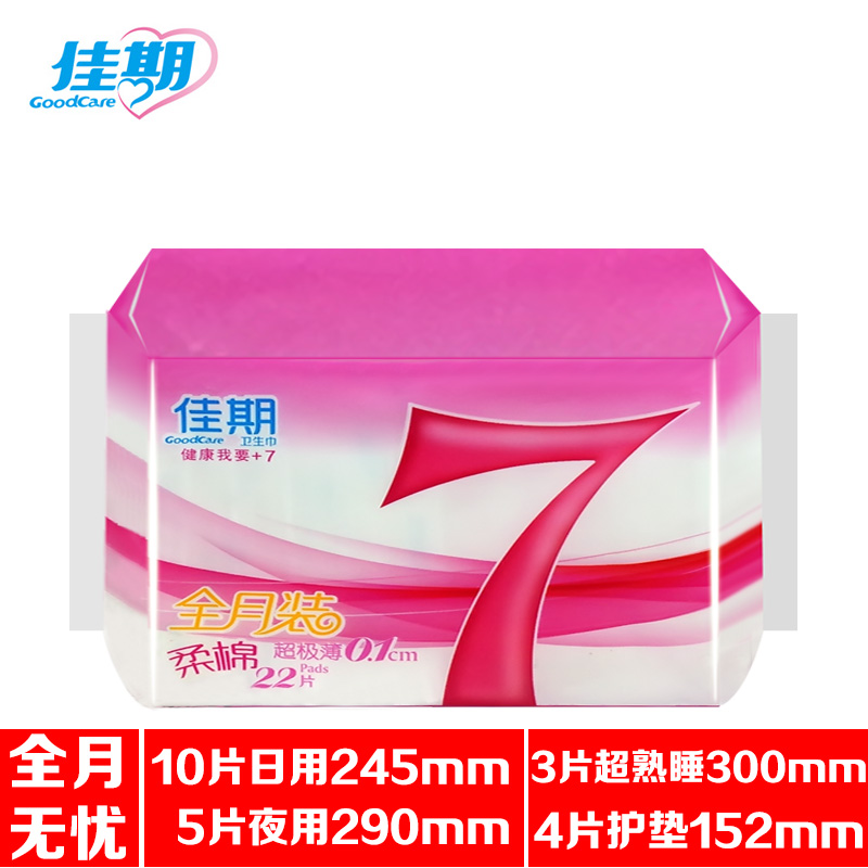 +7佳期柔棉超极薄0.1cm卫生巾全月装22片柔棉表层轻柔舒适包邮