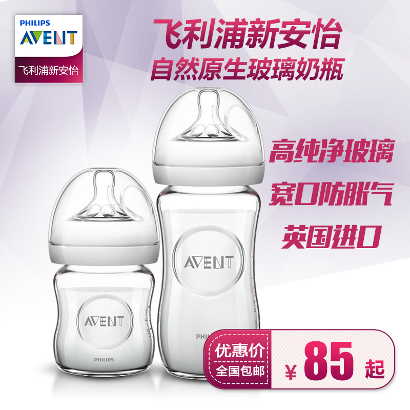 飞利浦新安怡自然原生宽口婴幼儿玻璃奶瓶防胀气120/240ml