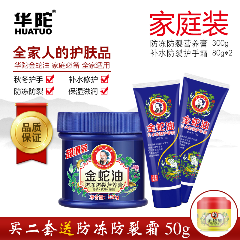 精草堂华陀金蛇油防冻防裂膏套装全家适用防干滋润补水蛇油膏