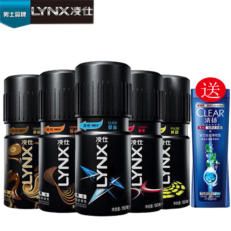LYNX凌仕效应香氛男士止汗喷雾持久淡香清新香体多款可选包邮正品