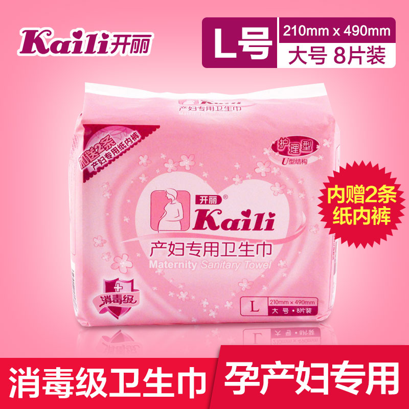 开丽产妇卫生巾超长月子专用纸孕妇产后产褥期恶露卫生巾L号8片装