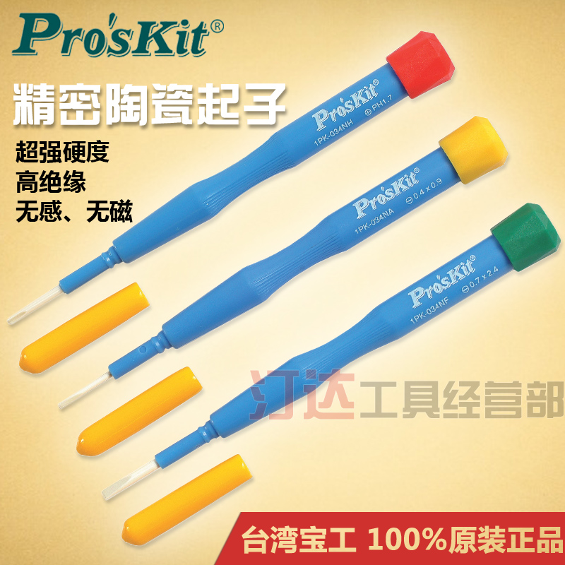 Taiwan Baogong precision ceramic non-inductive screwdriver one-word cross insulation adjustment screwdriver inductance capacitor adjustment batch