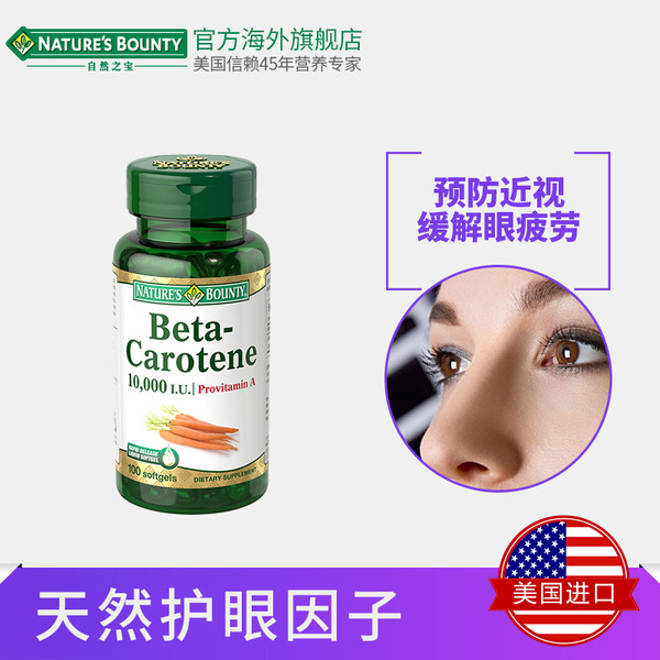 Nature’s Bounty 自然之宝 胡萝卜素软胶囊 10000IU*100粒 优惠券折后￥25包邮包税（￥75-50）京东￥69