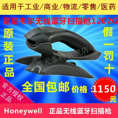 Honeywell Honeywell 1202g wireless gun Bluetooth wireless barcode scanner wireless scanner