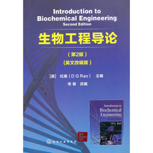 Introduction to Biochemical Engineering Second edition (英文改编版)生物工程导论(二版)