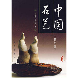 中国石艺