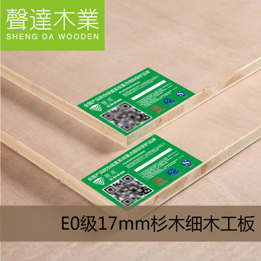 Soundda Wood Industry Plates E0 Grade 17mm Boutique Level Cedar Wood Fine Woodwork Board-Taobao