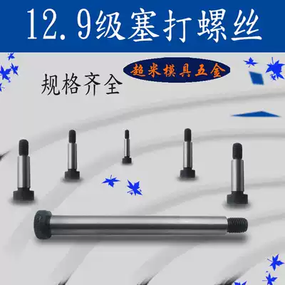12 9 grade plug screw equal height tie rod limit screw shoulder screw shoulder screw 16*16 20 25 30-150mm