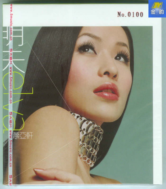 【中古】 最熟悉的... 蕭亞軒 (+dvd) Elva Hsiao | eBay