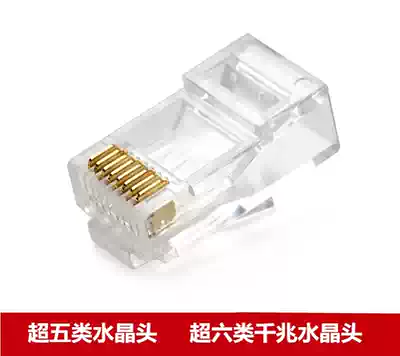 Six categories of Crystal Head five types of crystal head Gigabit network Crystal Head network route Crystal Head a box of 100