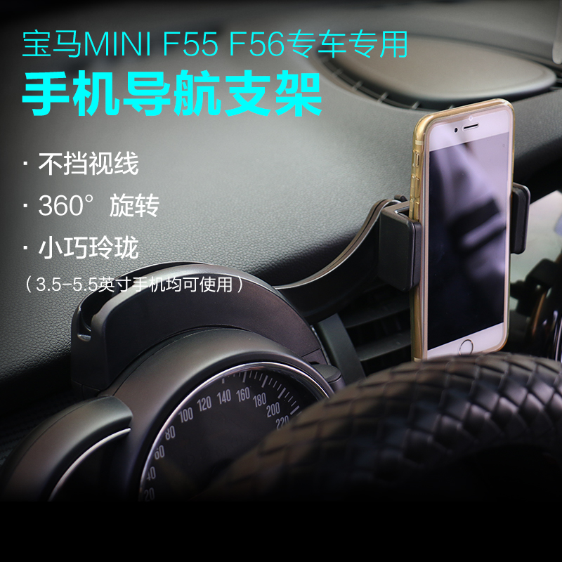宝马mini cooper F55F56专用手机导航支架 360度旋转可伸缩手机架