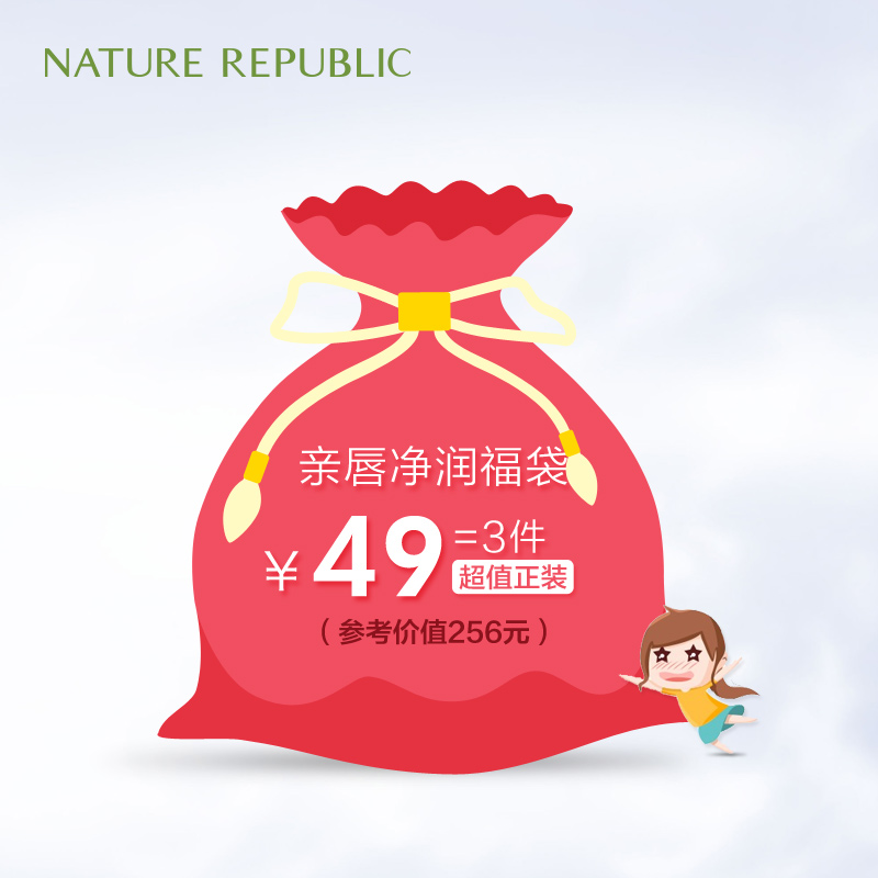 Nature Republic自然乐园 新年超值守护福袋 四款可选
