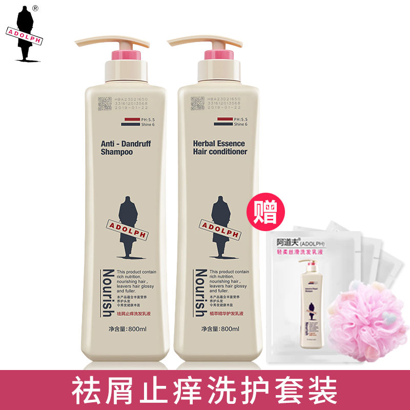 阿道夫洗发水正品套装持久留香控油保湿去屑止痒洗发乳+护发素