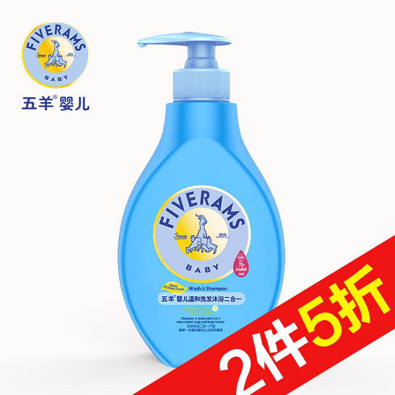 【天猫超市】五羊婴儿洗发水沐浴露二合一宝宝天然温和洗护 500ml