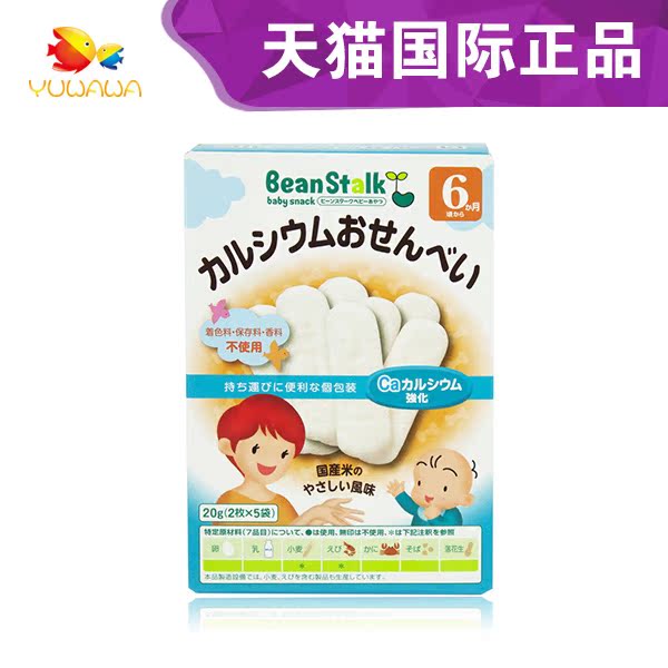 日本原装雪印BeanStalk婴幼儿辅食宝宝高钙磨牙饼干棒条香港直邮