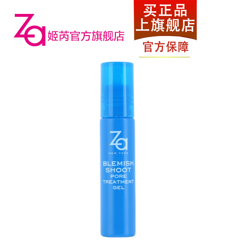 天猫 Za姬芮清痘净颜修护啫喱 15ml 针对祛痘 正品 控油