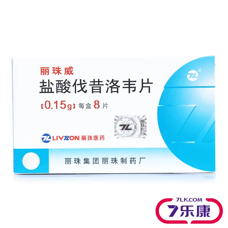 丽珠 丽珠威 盐酸伐昔洛韦片 0.15g*8片/盒