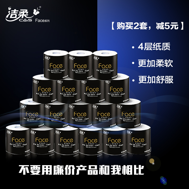 洁柔face  黑面子4层卫生纸卷筒纸180g*18卷家庭装 妇婴之选