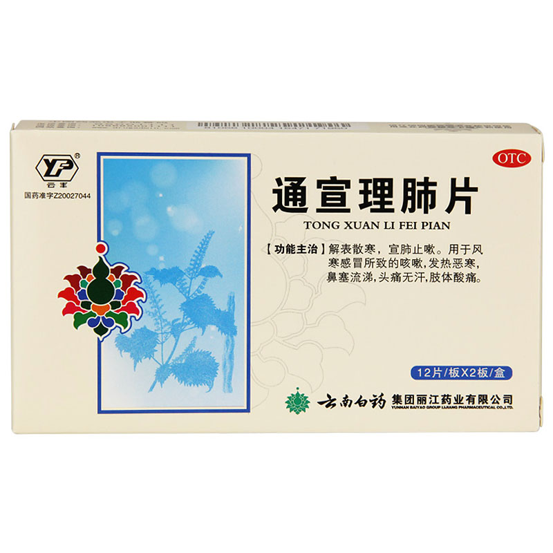云丰 通宣理肺片 0.3g*24片/盒 解表散寒，宣肺止嗽