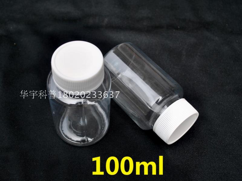 100ML塑料样品瓶/透明瓶/聚酯PET瓶/固体瓶/药品瓶/液体瓶 可开票
