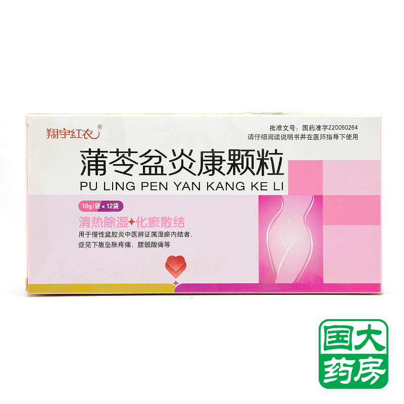 翔宇红衣 蒲苓盆炎康颗粒 10g*12袋/盒