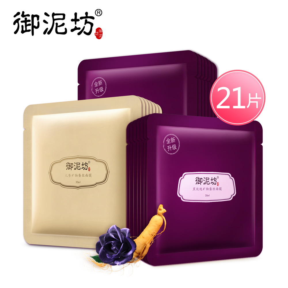 御泥坊奢宠亮肤紧致蚕丝面膜 补水保湿淡纹提亮肤色护肤品化妆品