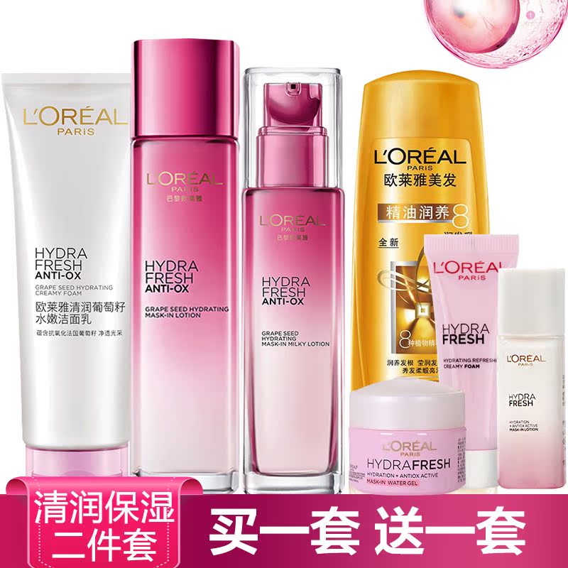 欧莱雅女士护肤品清润葡萄籽套装爽肤水乳液补水保湿柔肤水膜力水