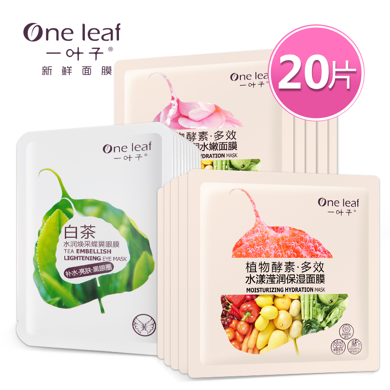 一叶子新鲜面膜秋冬补水保湿晒后修护清洁面膜贴