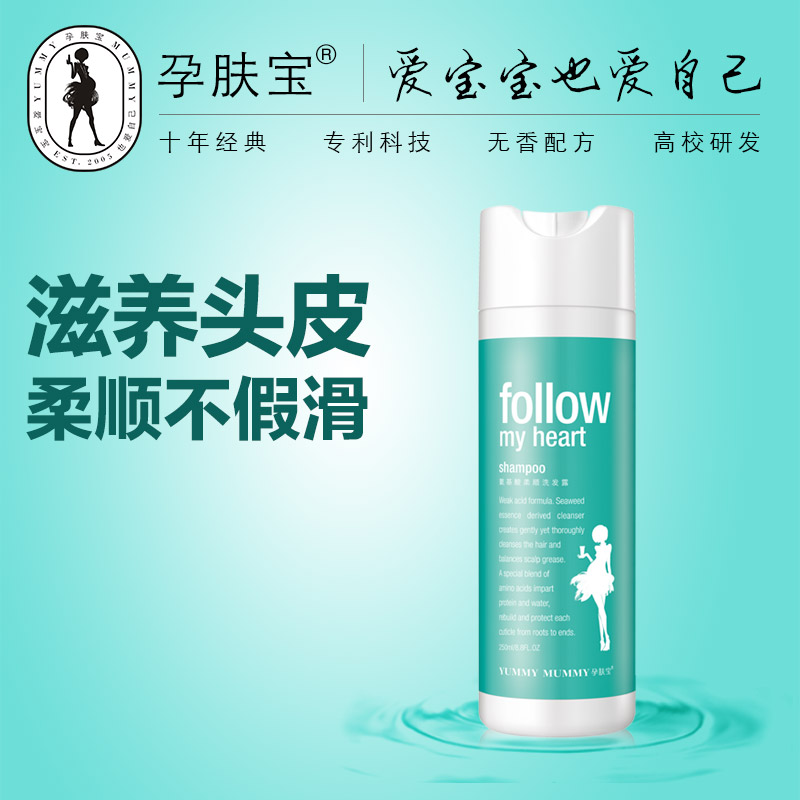 孕肤宝孕妇专用洗发水露正品氨基酸护肤品化妆品旗舰店产前哺乳期