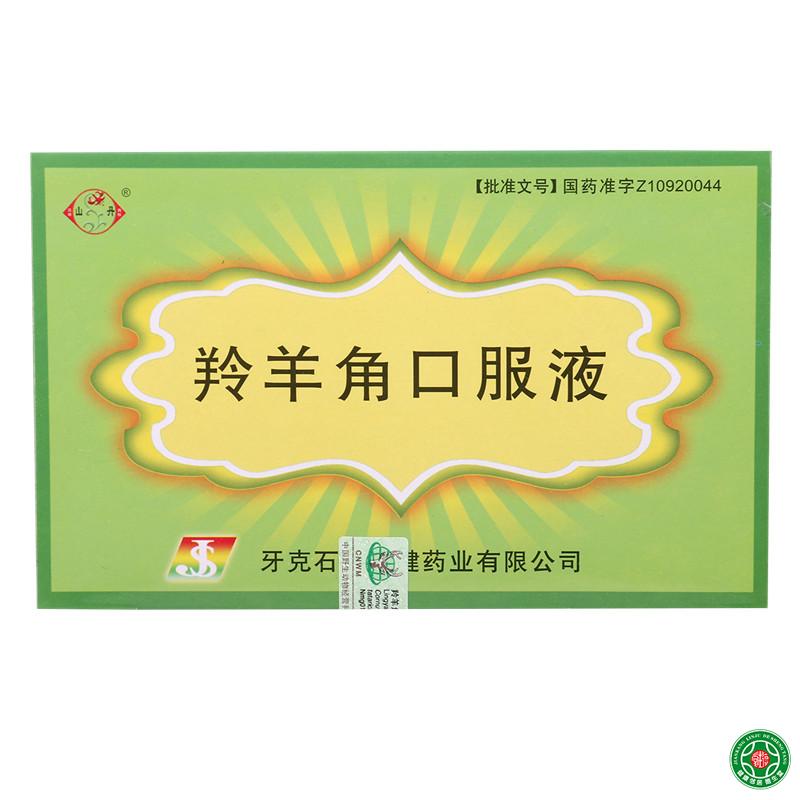 山丹 羚羊角口服液 5mg*6支/盒