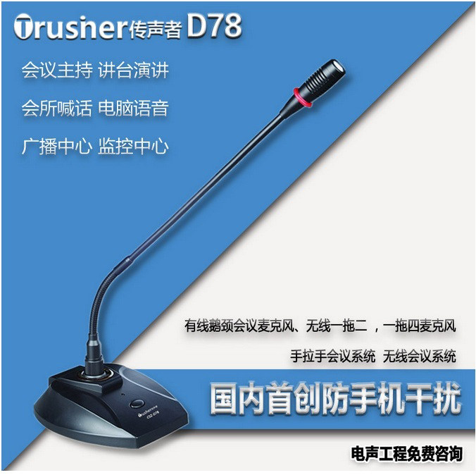 Voice transmitter D-78 conference microphone microphone desktop wired gooseneck computer USB conference microphone