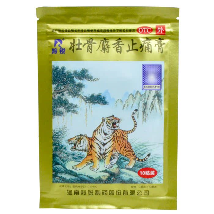 羚锐 壮骨麝香止痛膏 10贴 风湿关节止痛扭伤