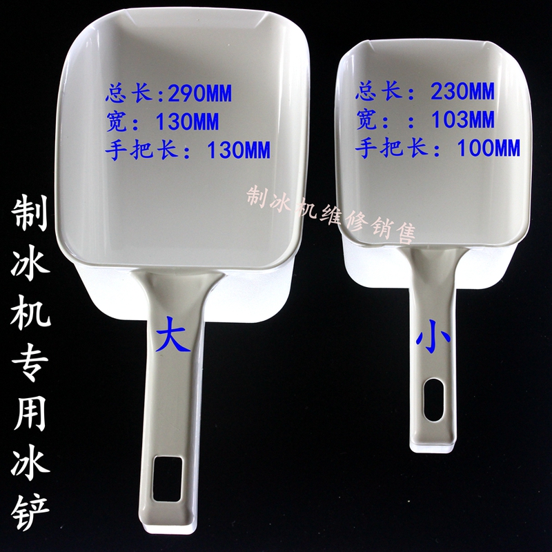 Ice Maker, Ice Shovel, Ice Scoop, Ice Container, Summer Snow, Wanli, Duojiao, Jingnai, Snow Star, Jidong, Beini, Nuitluo, Qitie