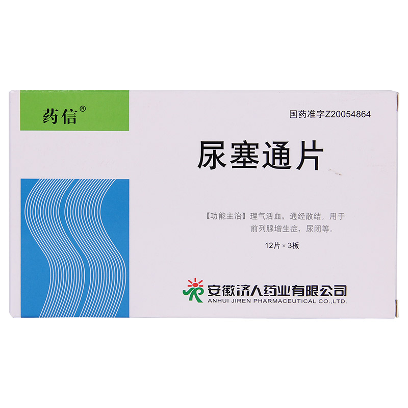 药信 尿塞通片 0.35g*36片/盒