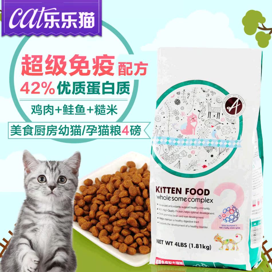 Ainsworth美食厨房怀孕及哺乳期幼猫猫粮4磅 免疫配方猫粮天然粮