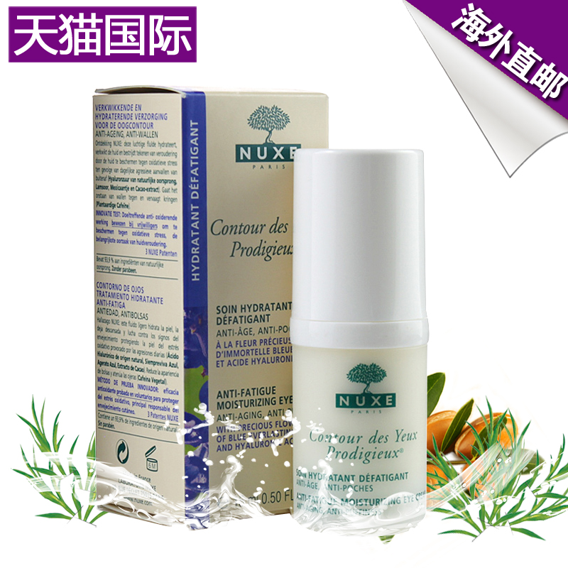 法国正品 NUXE/欧树抗老补水神奇眼霜15Ml 淡化祛黑眼圈眼袋细纹