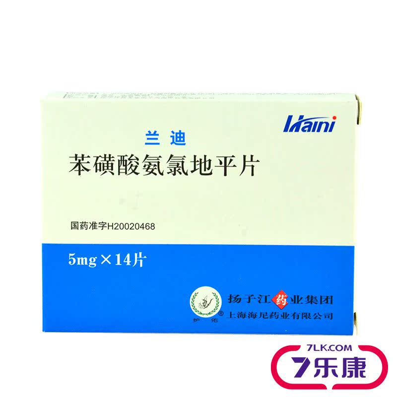 护佑 苯磺酸氨氯地平片 5mg*14片/盒