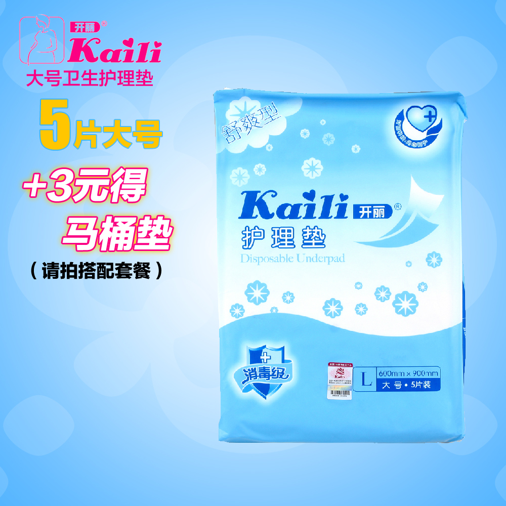 开丽卫生护理垫舒爽型5片装 KD6905卫生垫 月经垫产后产褥垫 大号