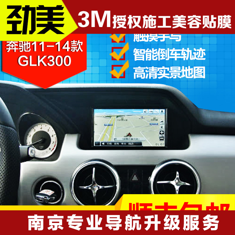 雅音11-14款奔驰GLK300专用DVD导航 蓝牙 GPS 倒车轨迹