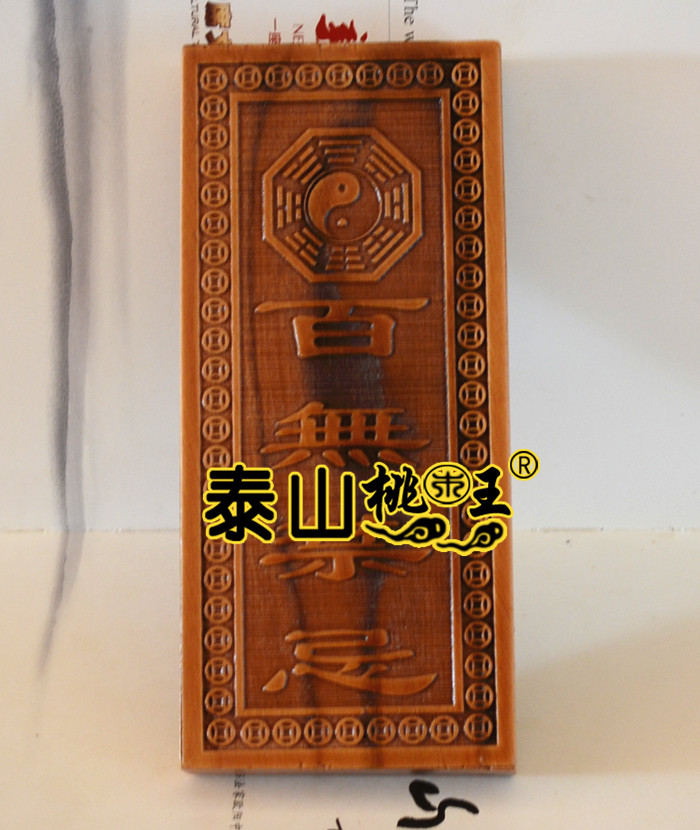 Peach wood signs hang up with no contraints home pendants Nafu Ruyi